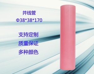 Φ38*38*170并线管