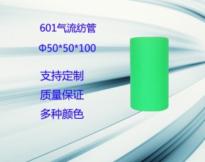 浙江Φ50*50*170气流纺管